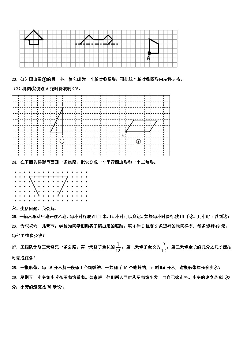 昌都地区类乌齐县2023年数学四下期末检测试题含解析第3页