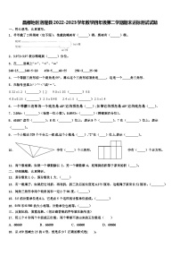 昌都地区洛隆县2022-2023学年数学四年级第二学期期末达标测试试题含解析