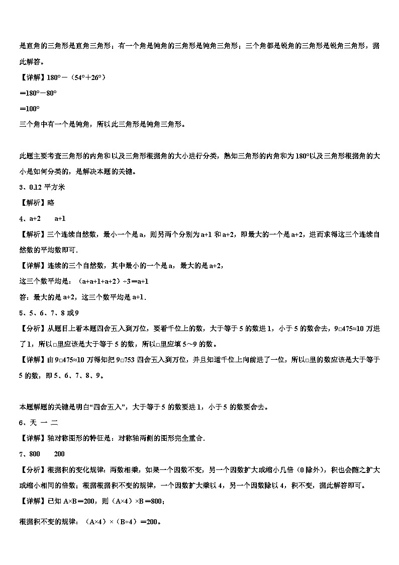 昌吉回族自治州吉木萨尔县2022-2023学年数学四下期末检测试题含解析第3页