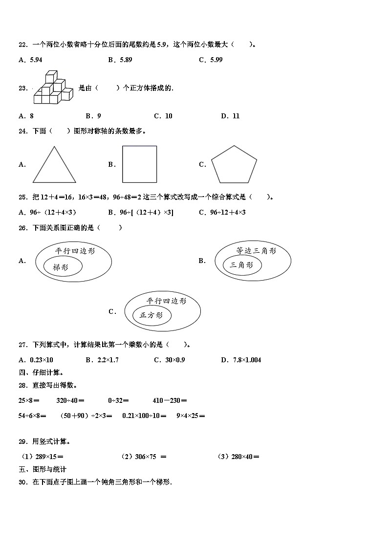 昌吉市2023年四年级数学第二学期期末考试模拟试题含解析第2页