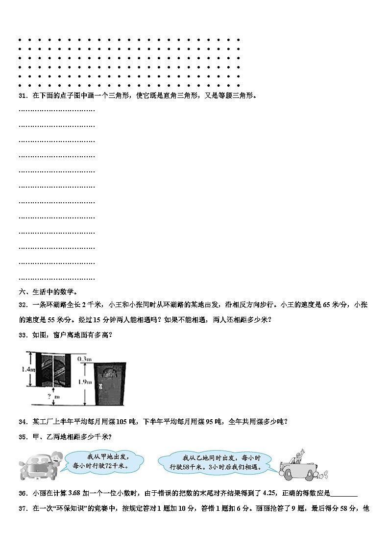 昌吉市2023年四年级数学第二学期期末考试模拟试题含解析第3页