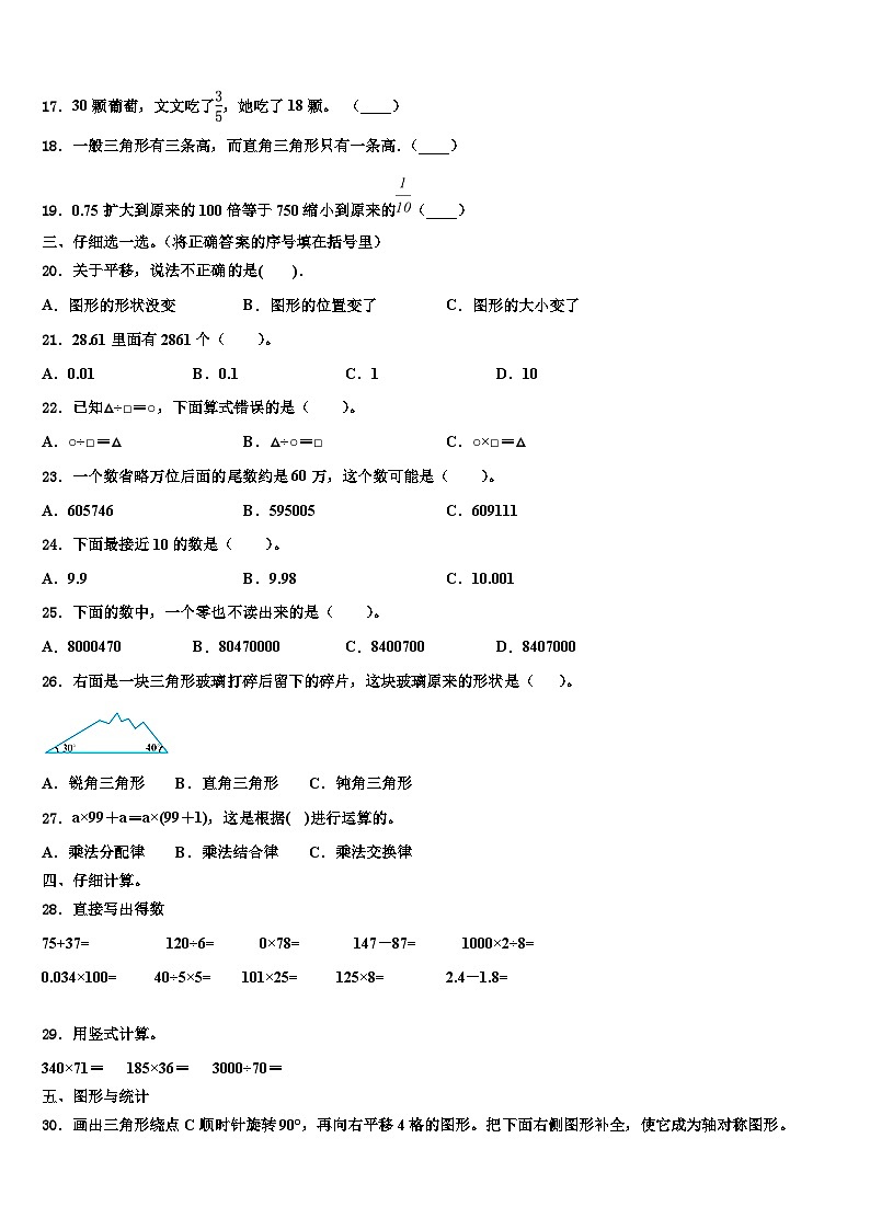 昌黎县2022-2023学年四年级数学第二学期期末监测模拟试题含解析第2页