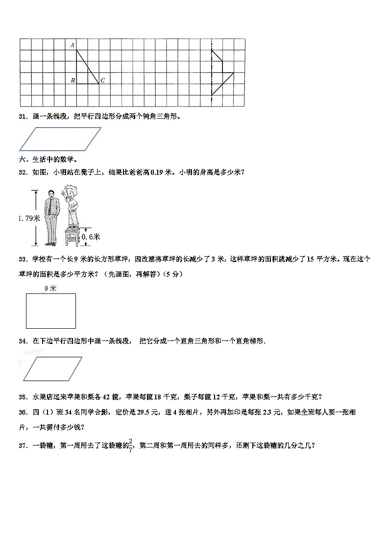昌黎县2022-2023学年四年级数学第二学期期末监测模拟试题含解析第3页