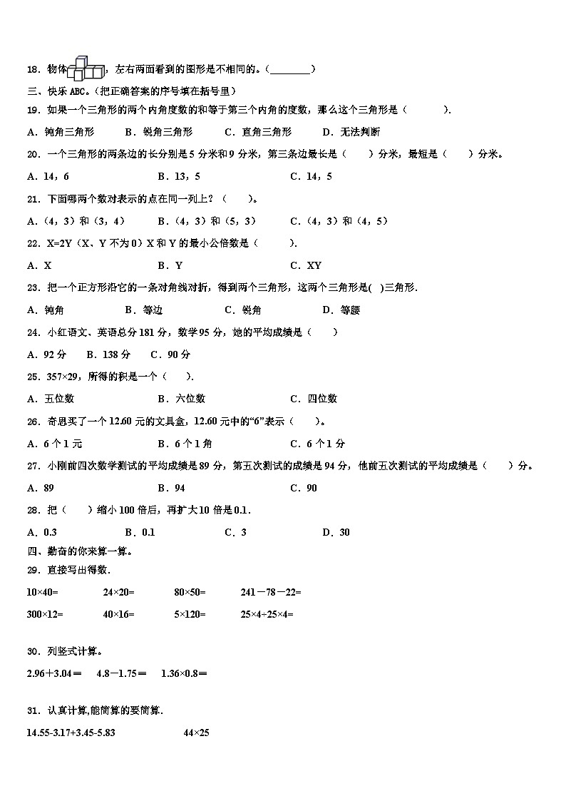 昌邑市2022-2023学年四年级数学第二学期期末考试试题含解析第2页