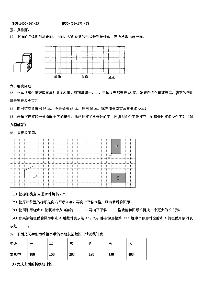昌邑市2022-2023学年四年级数学第二学期期末考试试题含解析第3页