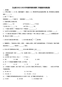 方山县2022-2023学年数学四年级第二学期期末经典试题含解析