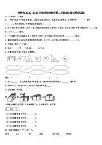 昆明市2022-2023学年四年级数学第二学期期末质量检测试题含解析