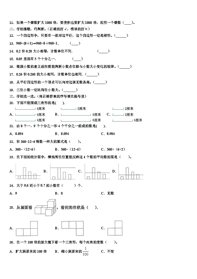 昆明市2022-2023学年四年级数学第二学期期末质量检测试题含解析第2页
