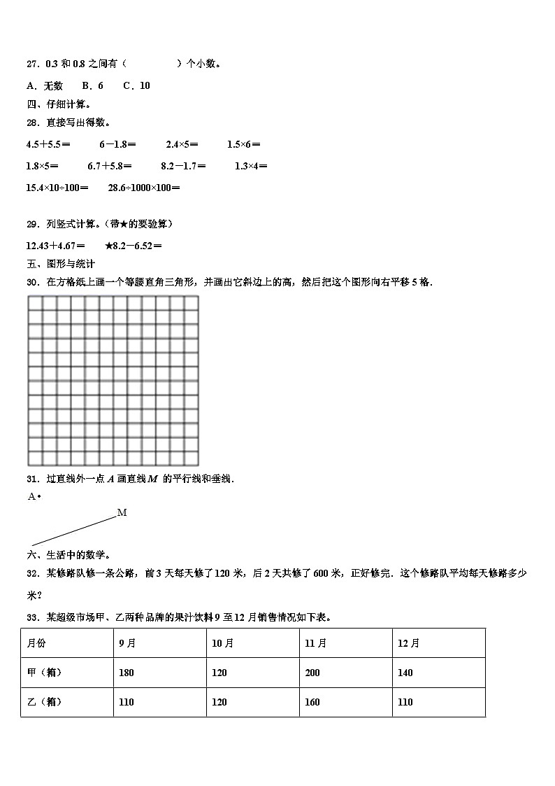 昆明市2022-2023学年四年级数学第二学期期末质量检测试题含解析第3页