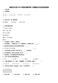 昆明市东川区2023年四年级数学第二学期期末学业质量监测试题含解析