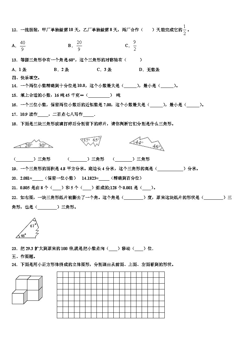 昆明市东川区2023年四年级数学第二学期期末学业质量监测试题含解析第2页