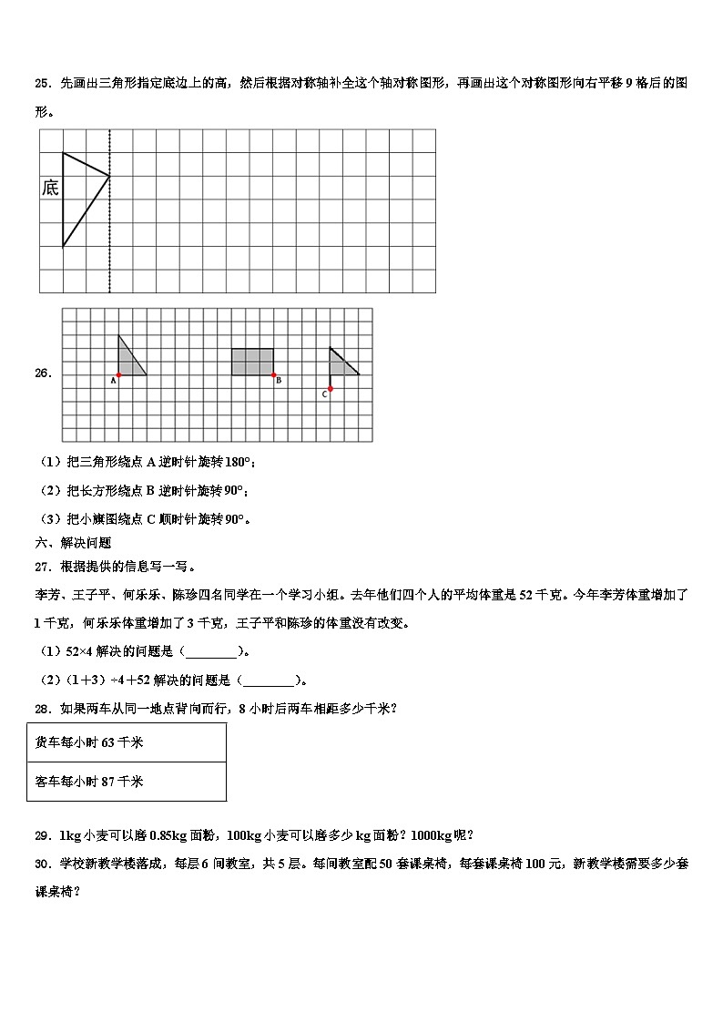 昆明市东川区2023年四年级数学第二学期期末学业质量监测试题含解析第3页