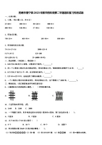 昆明市晋宁县2023年数学四年级第二学期期末复习检测试题含解析