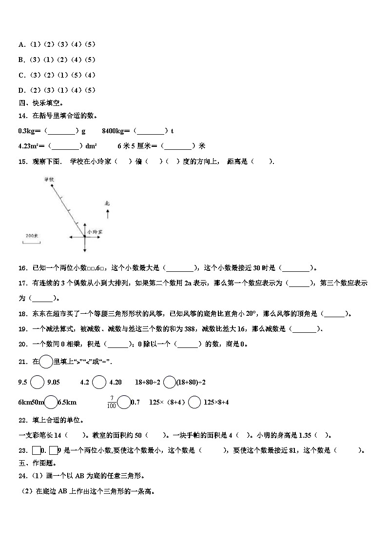 昆明市晋宁县2023年数学四年级第二学期期末复习检测试题含解析02