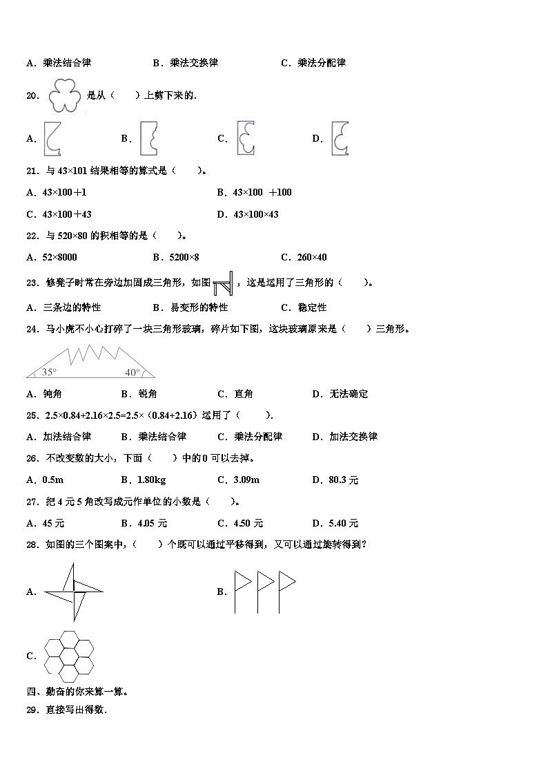 昆明市石林彝族自治县2023年数学四年级第二学期期末质量跟踪监视试题含解析第2页