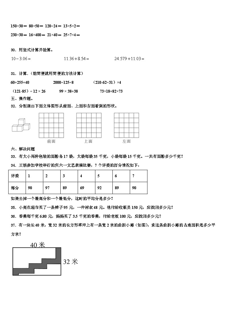 昆明市石林彝族自治县2023年数学四年级第二学期期末质量跟踪监视试题含解析第3页