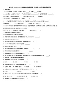 明光市2022-2023学年四年级数学第二学期期末教学质量检测试题含解析