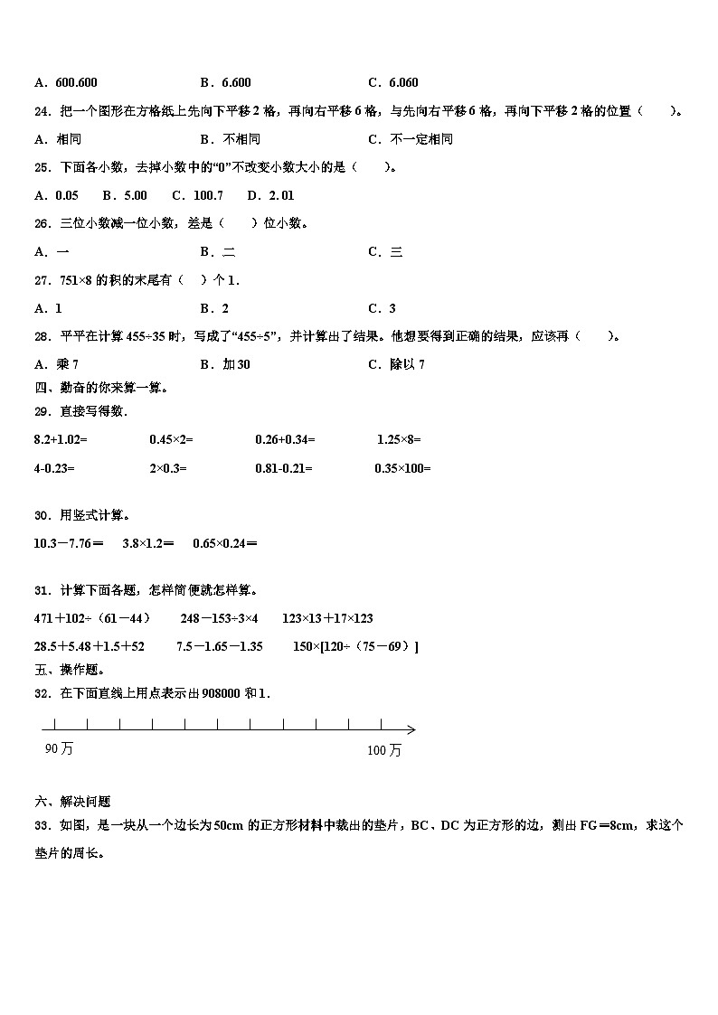 明光市2022-2023学年四年级数学第二学期期末教学质量检测试题含解析02