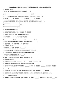 日喀则地区江孜县2022-2023学年数学四下期末综合测试模拟试题含解析