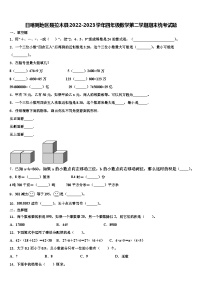 日喀则地区聂拉木县2022-2023学年四年级数学第二学期期末统考试题含解析