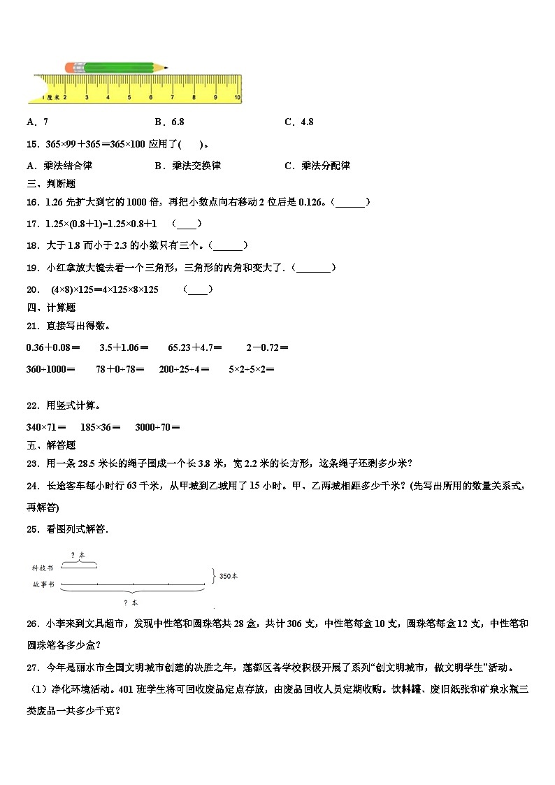 日喀则地区聂拉木县2022-2023学年四年级数学第二学期期末统考试题含解析02