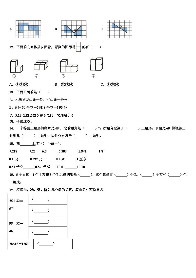 日喀则地区仁布县2023年四年级数学第二学期期末质量跟踪监视试题含解析第2页