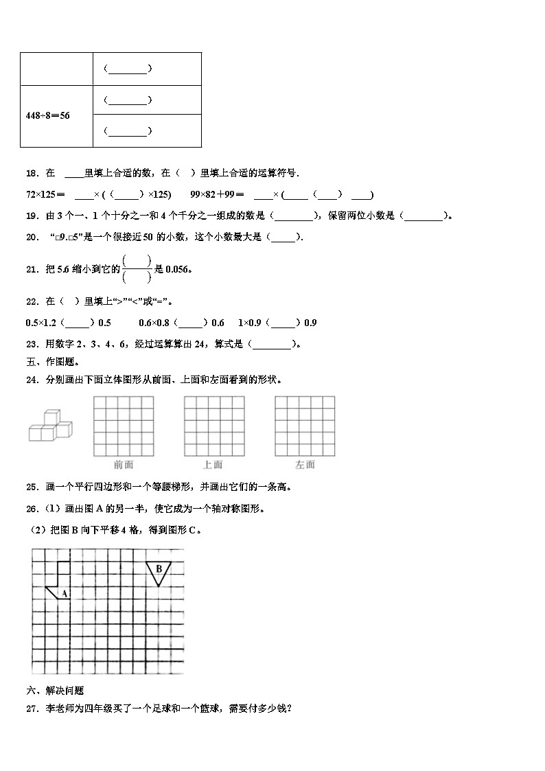 日喀则地区仁布县2023年四年级数学第二学期期末质量跟踪监视试题含解析第3页