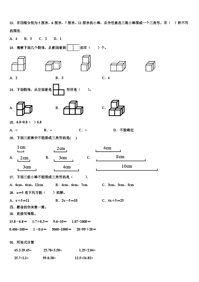 日喀则地区日喀则市2022-2023学年数学四下期末联考模拟试题含解析02