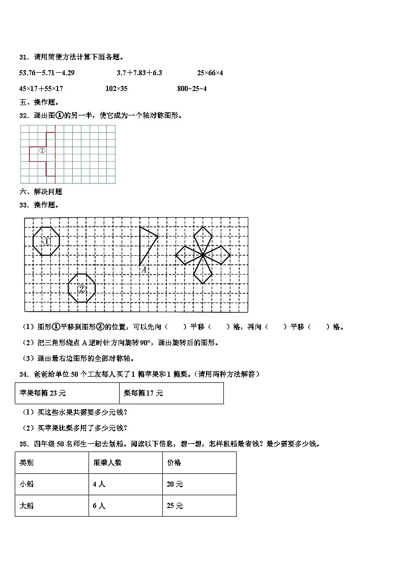 日喀则地区日喀则市2022-2023学年数学四下期末联考模拟试题含解析03