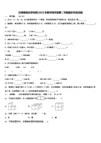 日喀则地区萨迦县2023年数学四年级第二学期期末检测试题含解析