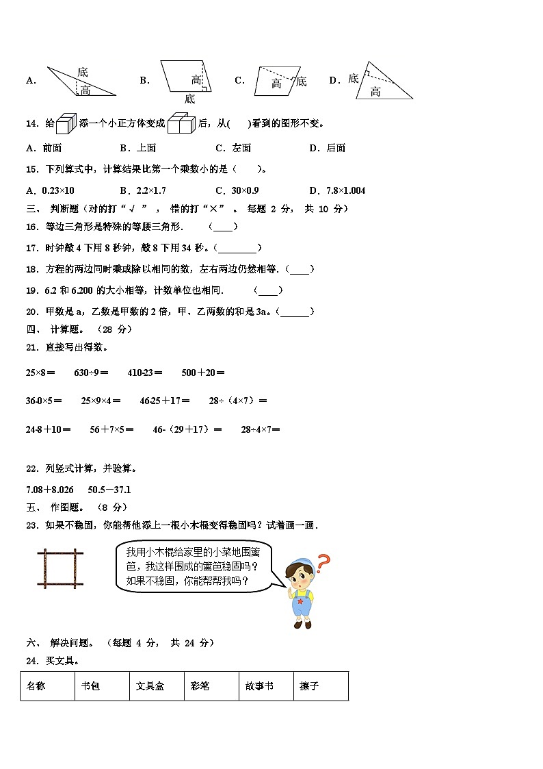 日喀则地区萨迦县2023年数学四年级第二学期期末检测试题含解析第2页