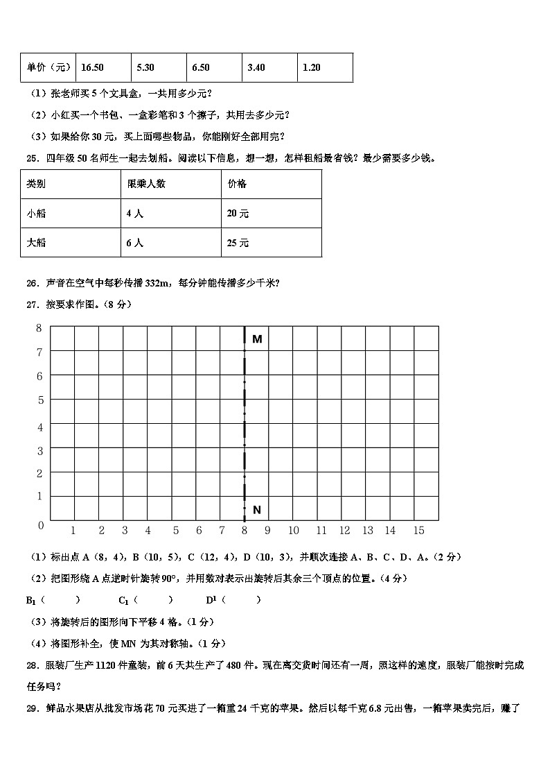 日喀则地区萨迦县2023年数学四年级第二学期期末检测试题含解析第3页