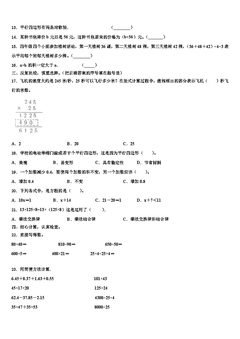 日喀则市2023年四年级数学第二学期期末统考试题含解析第2页