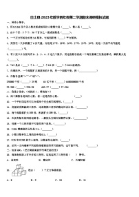 日土县2023年数学四年级第二学期期末调研模拟试题含解析