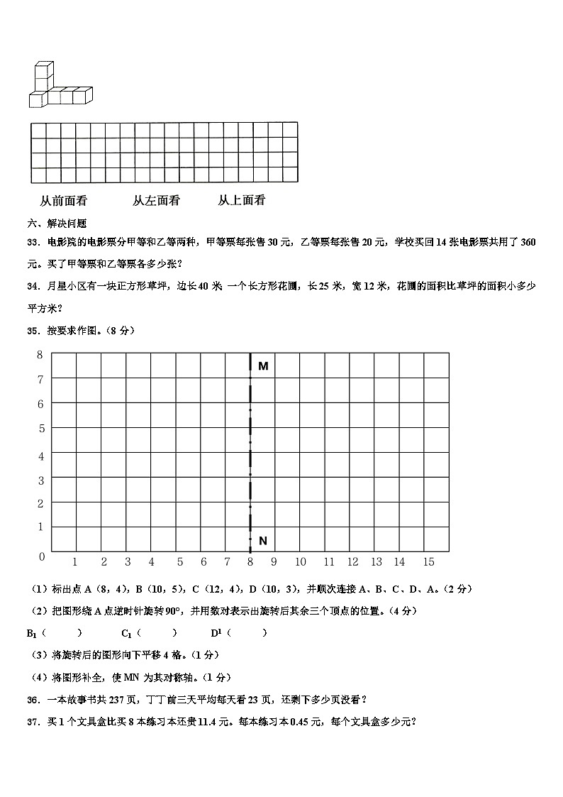 日土县2023年数学四年级第二学期期末调研模拟试题含解析第3页