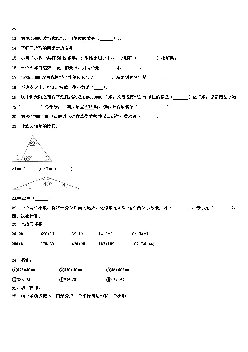 日照市2022-2023学年四年级数学第二学期期末达标检测模拟试题含解析第2页
