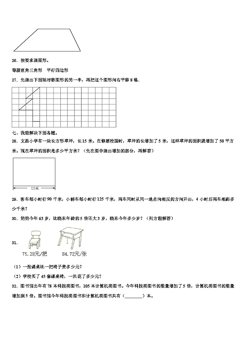 日照市2022-2023学年四年级数学第二学期期末达标检测模拟试题含解析第3页