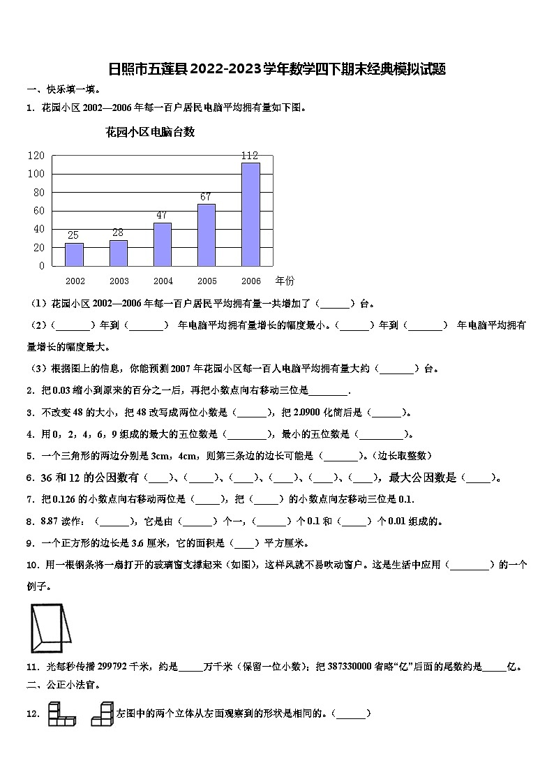 日照市五莲县2022-2023学年数学四下期末经典模拟试题含解析01
