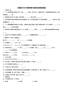 无极县2023年数学四下期末质量检测试题含解析