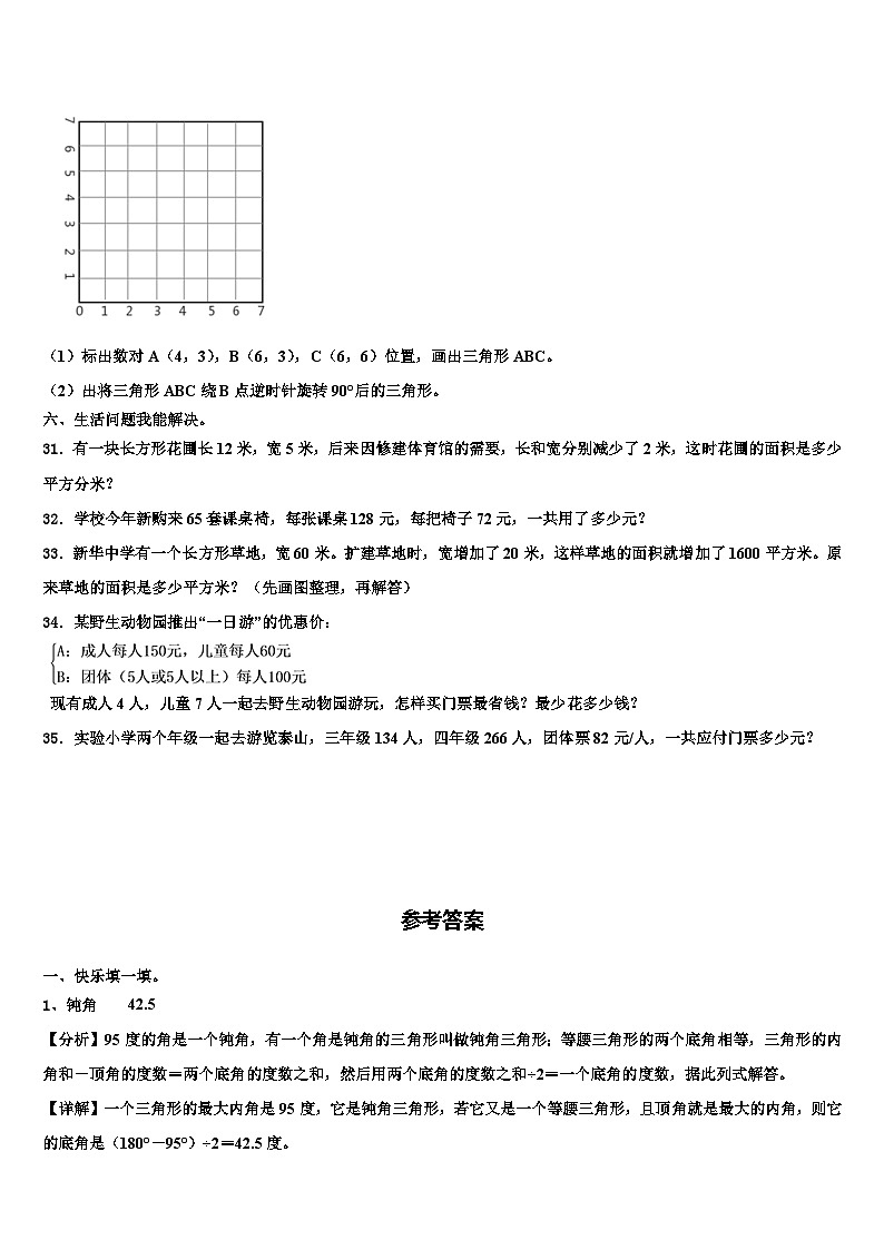无极县2023年数学四下期末质量检测试题含解析03