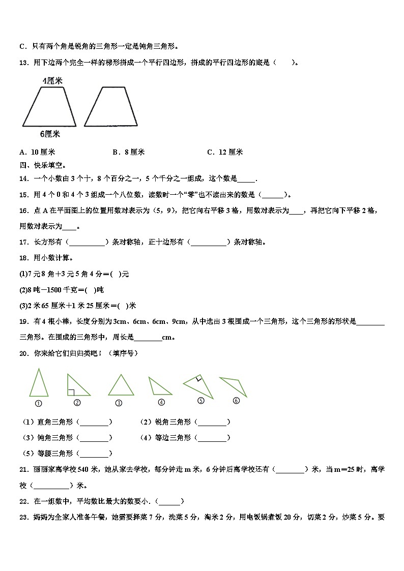 无锡市崇安区2023年数学四下期末统考模拟试题含解析第2页