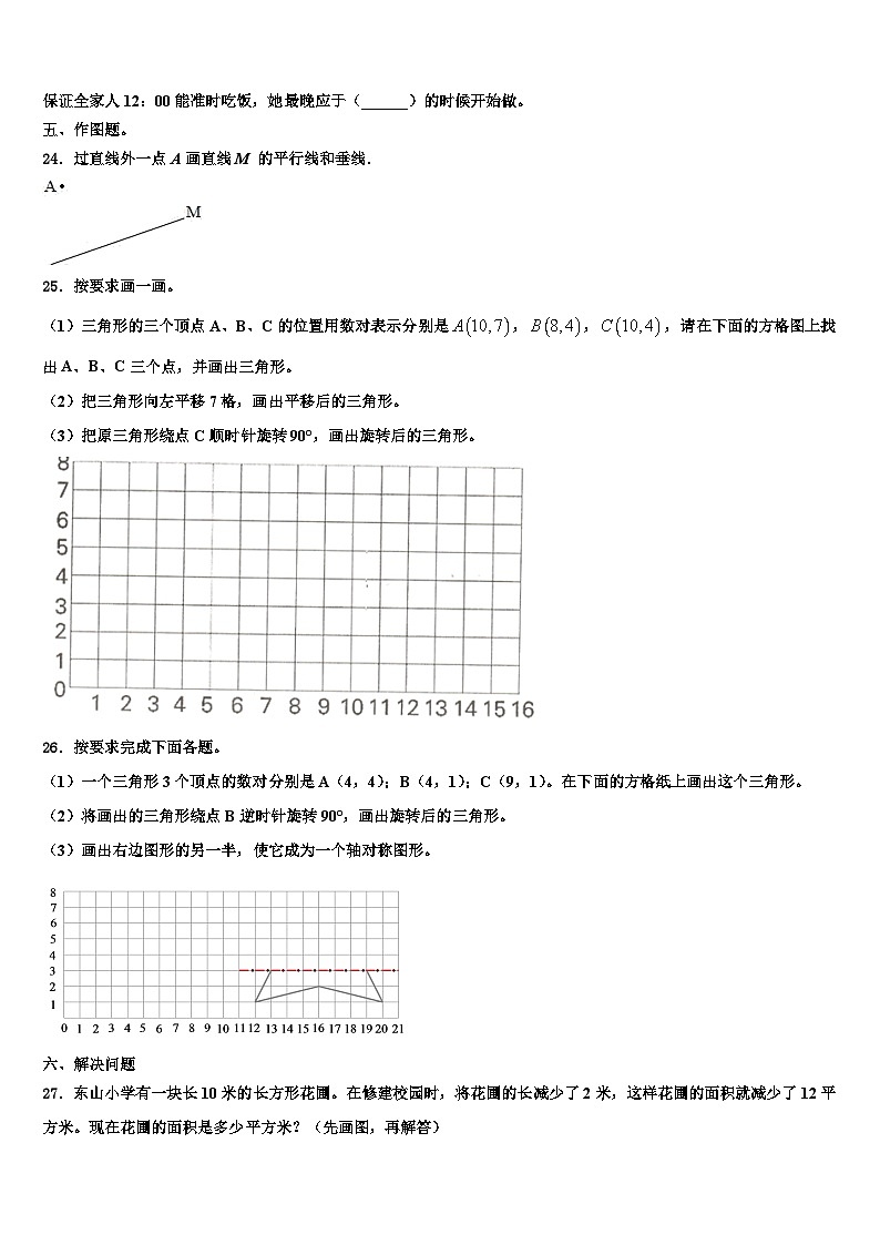 无锡市崇安区2023年数学四下期末统考模拟试题含解析第3页