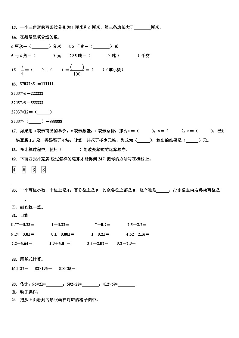 无锡市锡山区2023年四年级数学第二学期期末达标检测试题含解析第2页