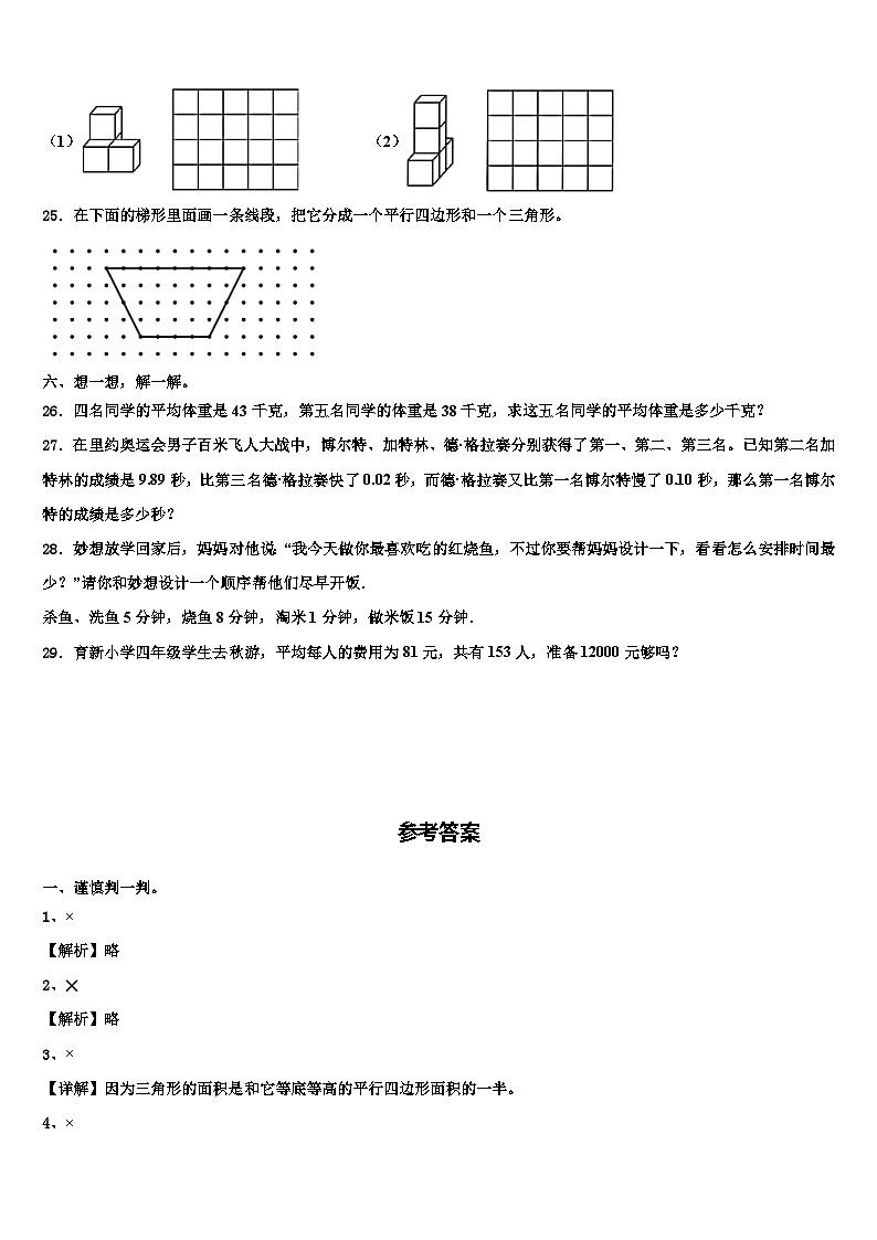无锡市锡山区2023年四年级数学第二学期期末达标检测试题含解析第3页