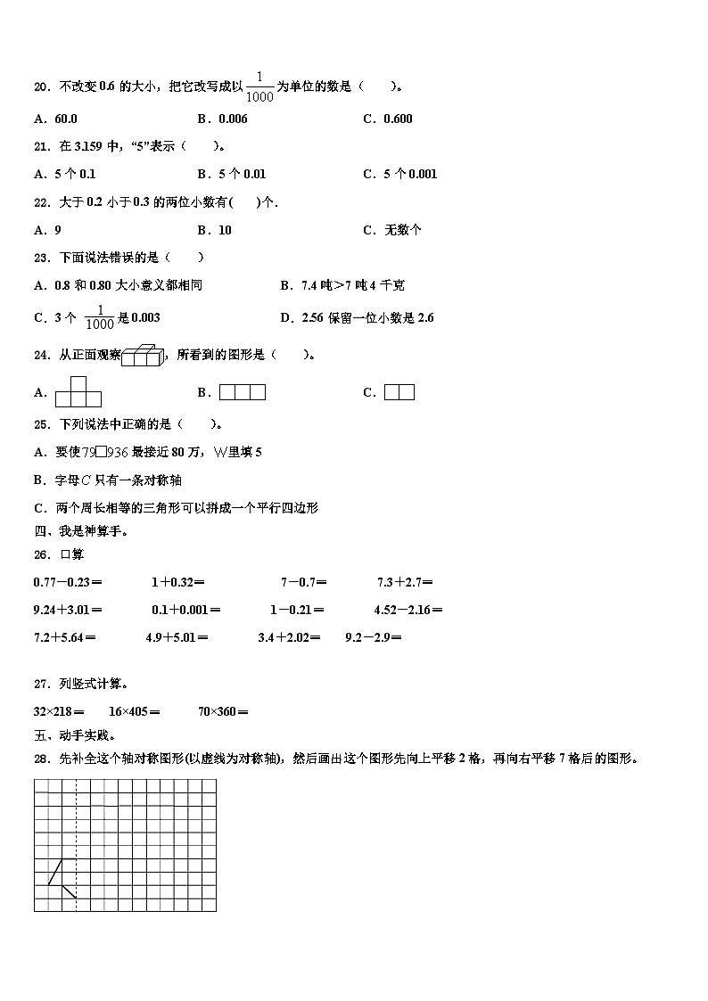新安县2022-2023学年四年级数学第二学期期末综合测试试题含解析第2页