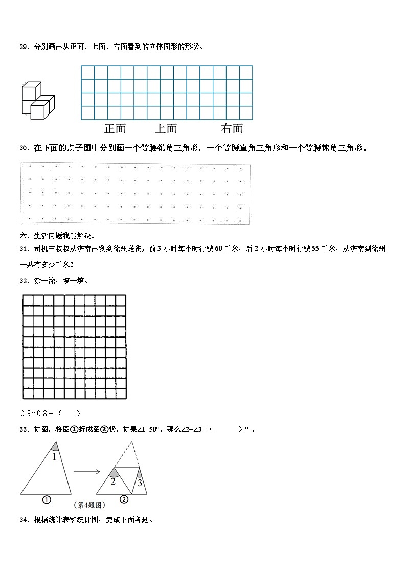 新安县2022-2023学年四年级数学第二学期期末综合测试试题含解析第3页