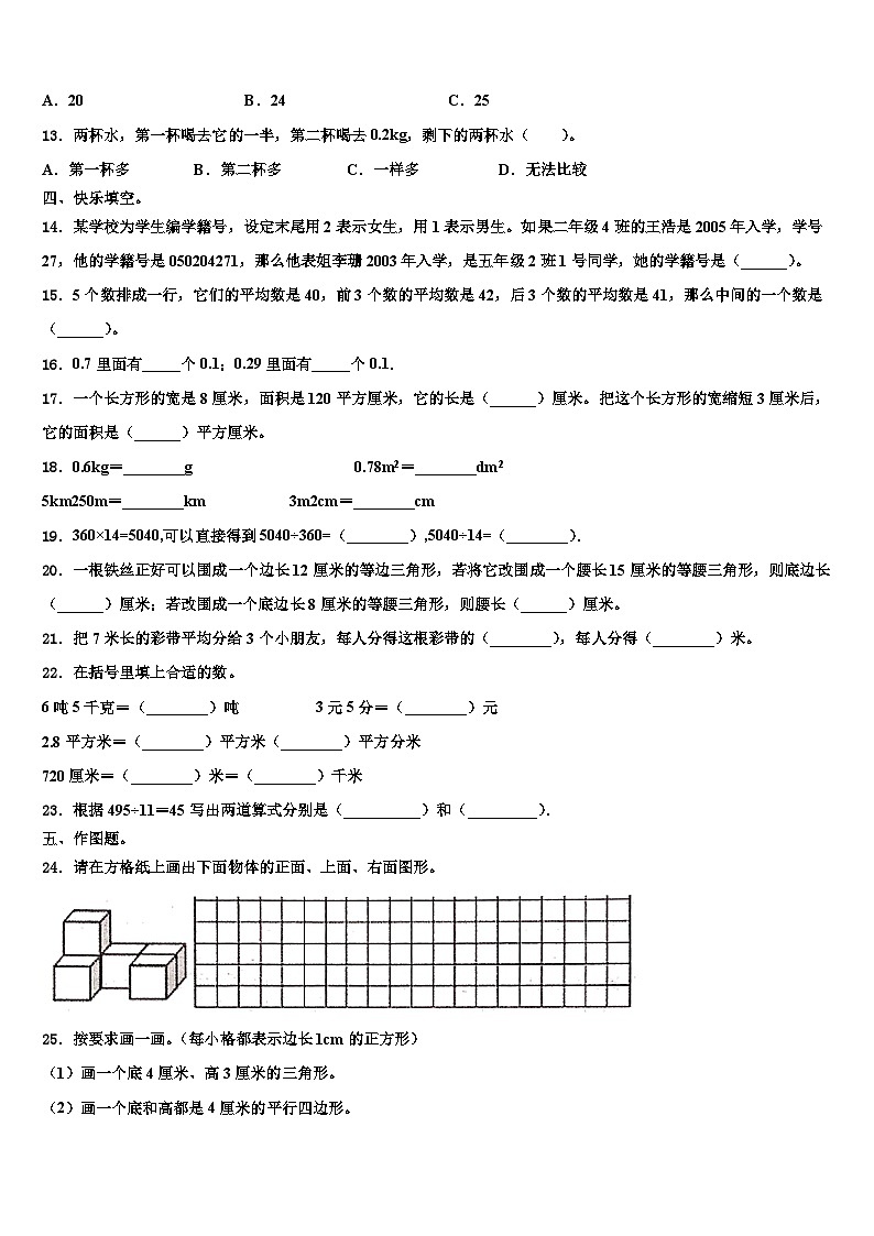 新昌县2023年数学四下期末检测模拟试题含解析第2页