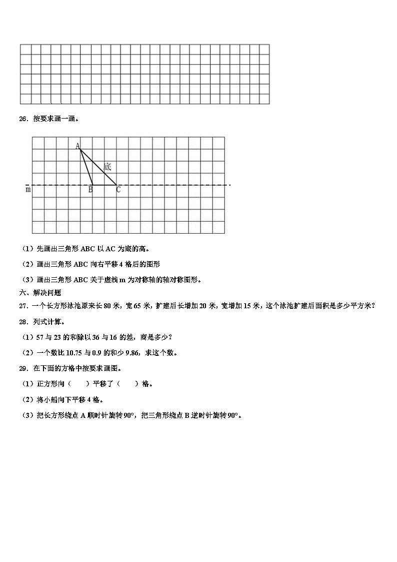 新昌县2023年数学四下期末检测模拟试题含解析第3页