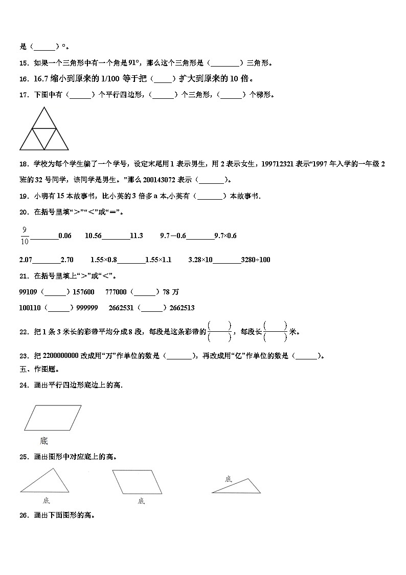 新疆巴音郭楞蒙古自治州2022-2023学年数学四下期末综合测试试题含解析第2页