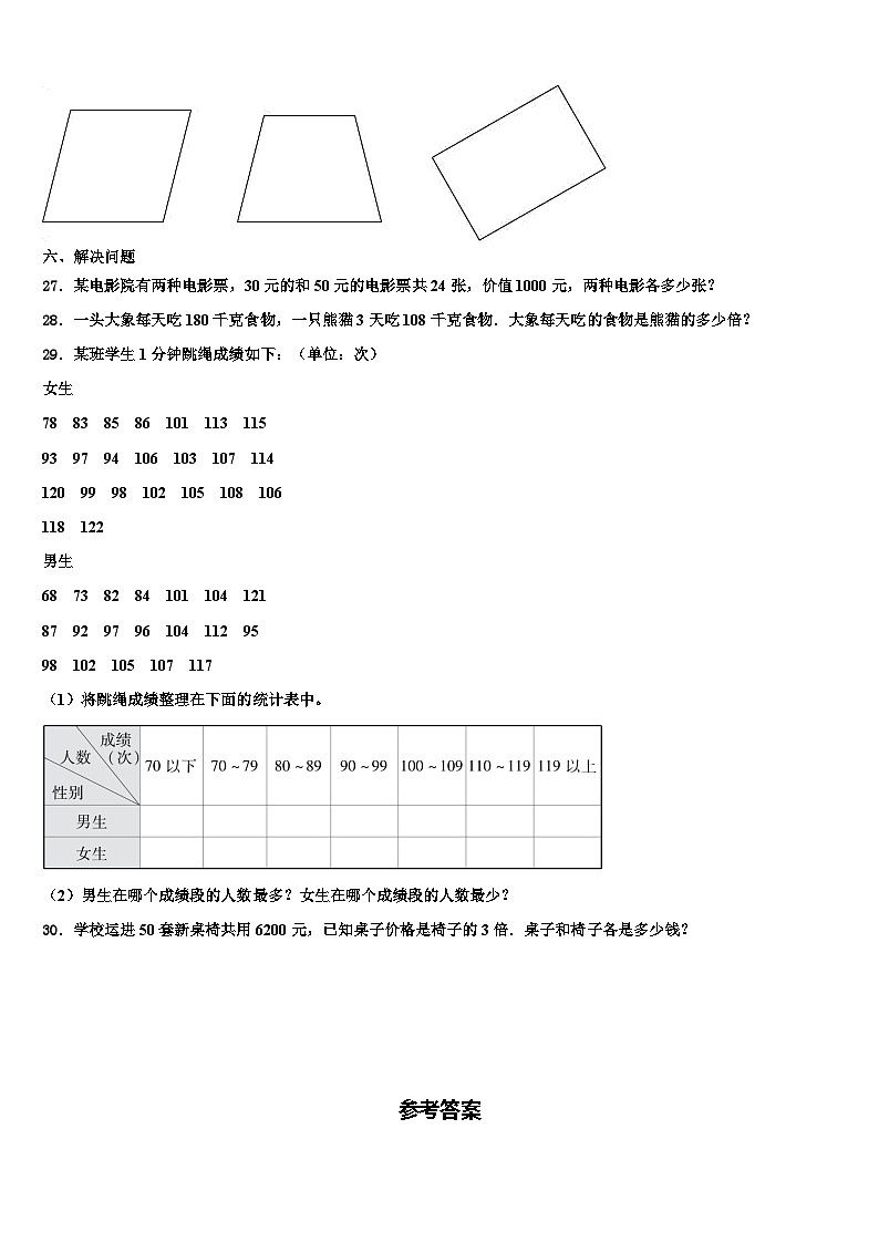 新疆巴音郭楞蒙古自治州2022-2023学年数学四下期末综合测试试题含解析第3页